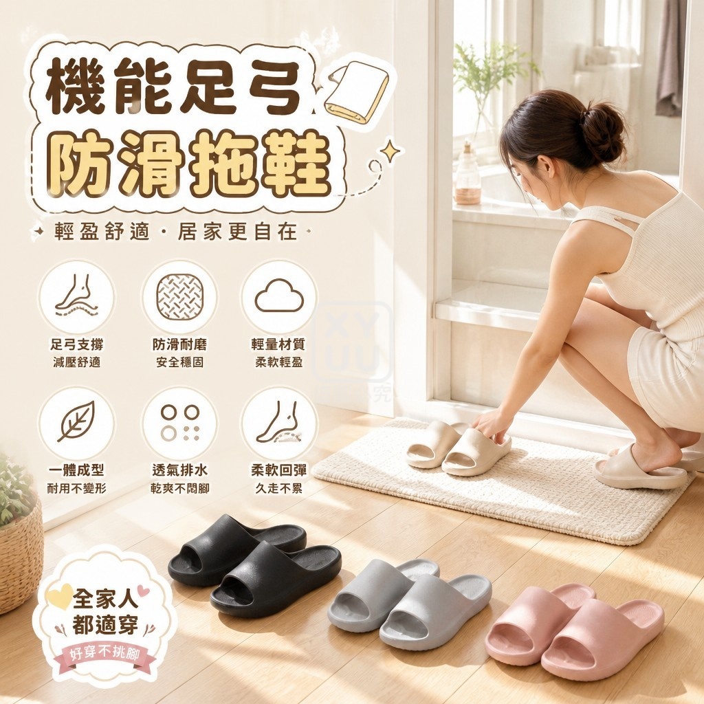 機能足弓防滑拖鞋 — 圖 2