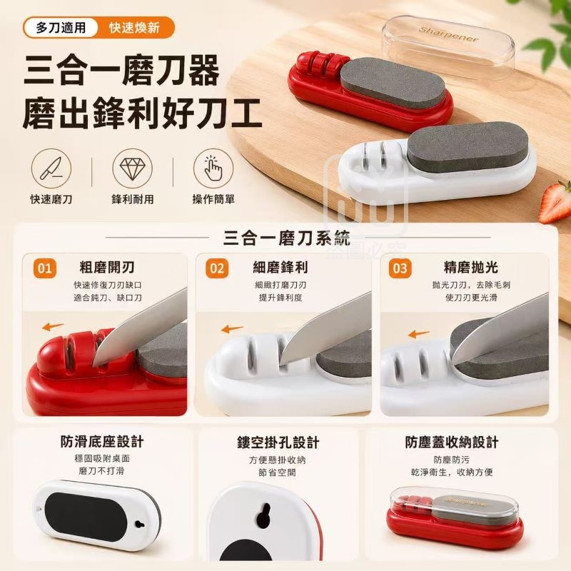 多功能三合一磨刀器 — 圖 2