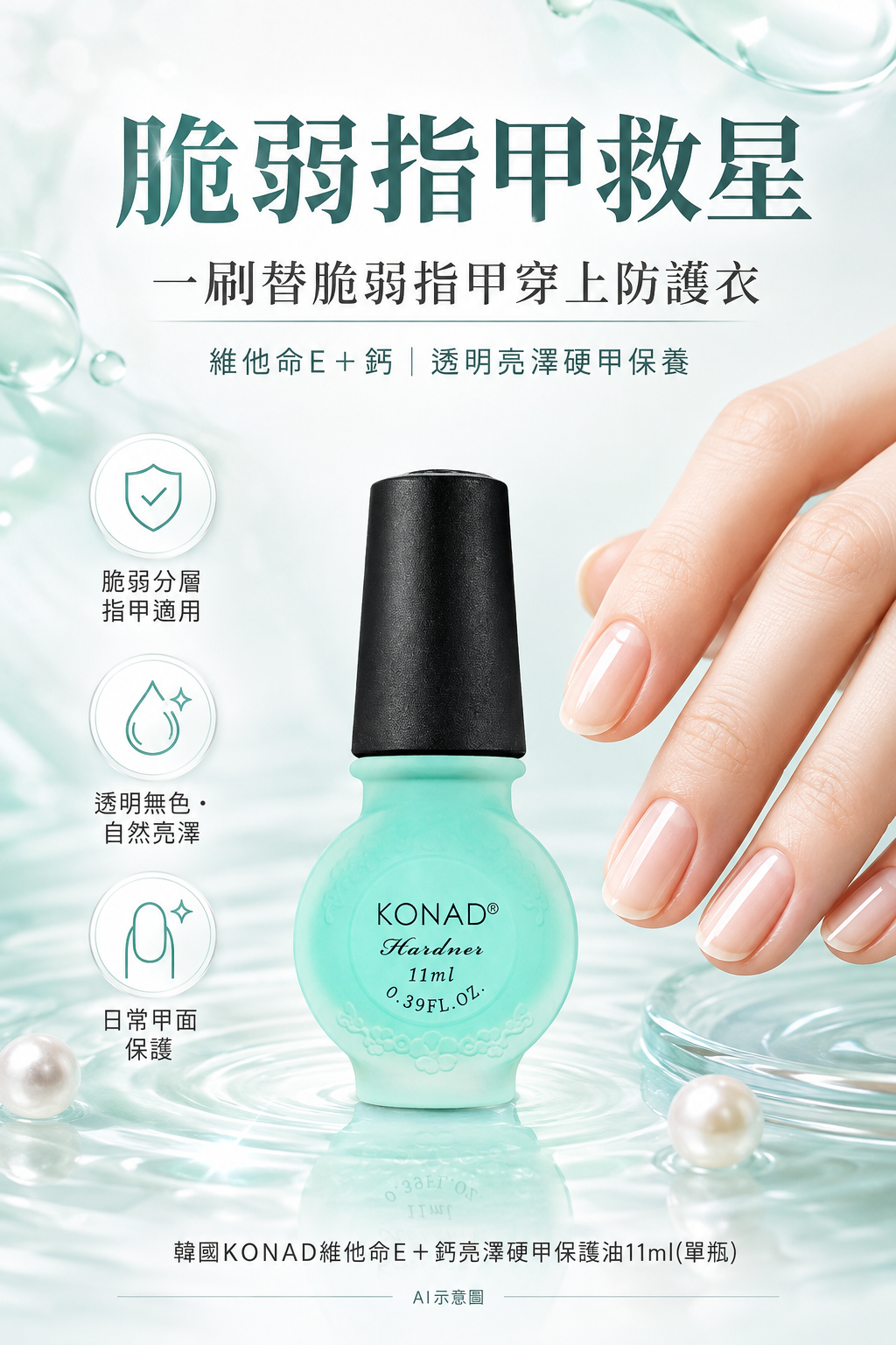 韓國KONAD維他命E＋鈣亮澤硬甲保護油11ml 單瓶 — 圖 3