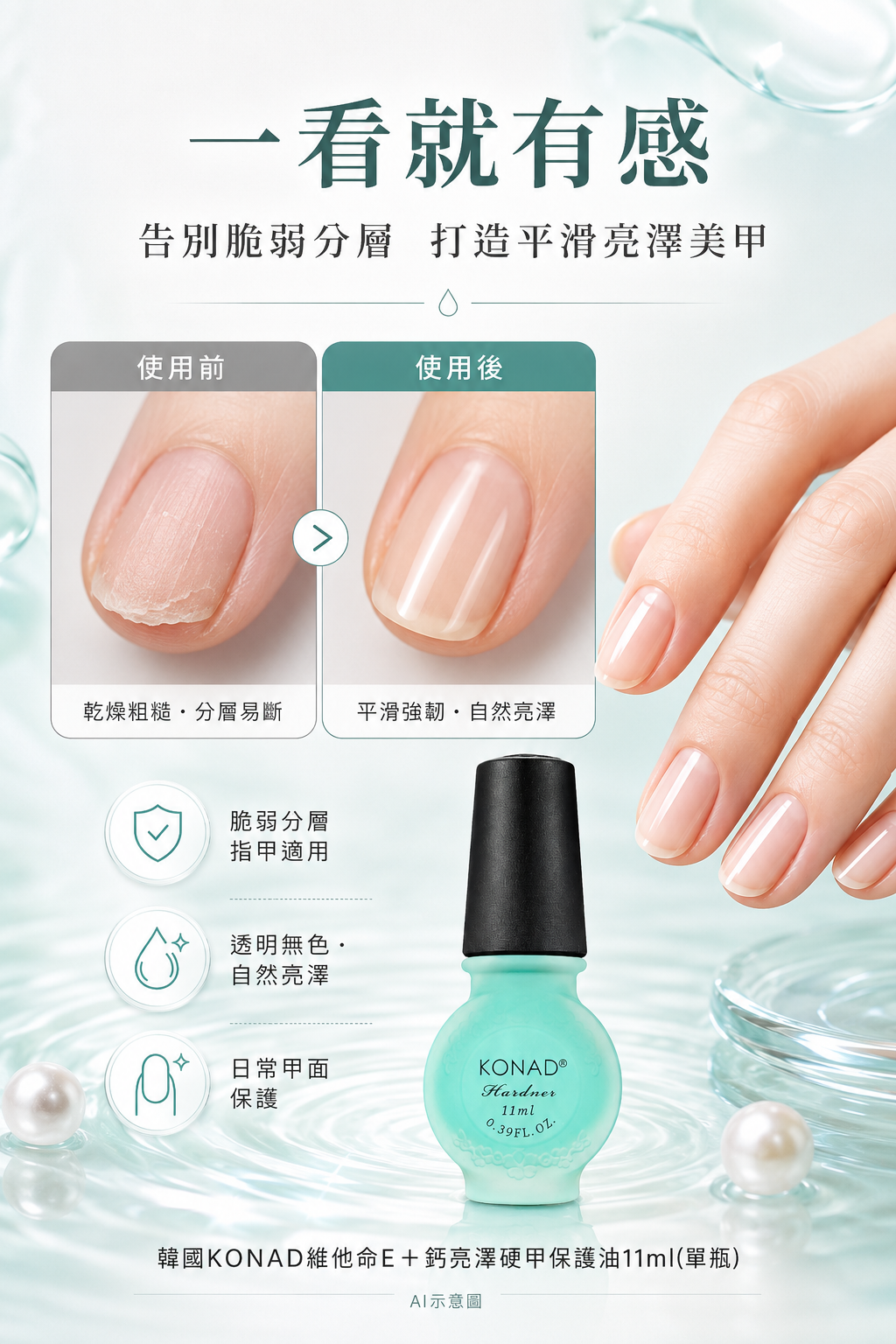 韓國KONAD維他命E＋鈣亮澤硬甲保護油11ml 單瓶 — 圖 4
