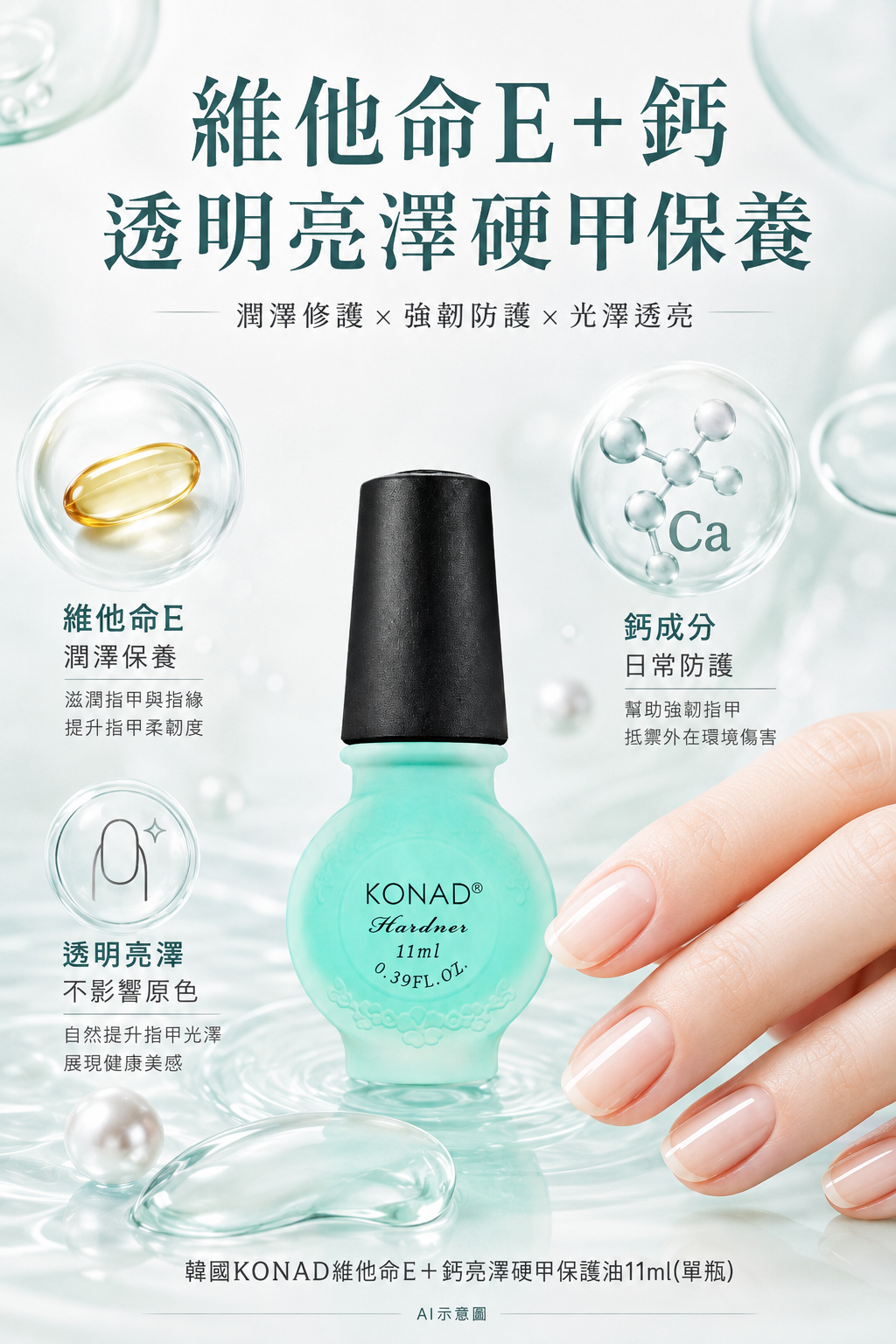 韓國KONAD維他命E＋鈣亮澤硬甲保護油11ml 單瓶 — 圖 5
