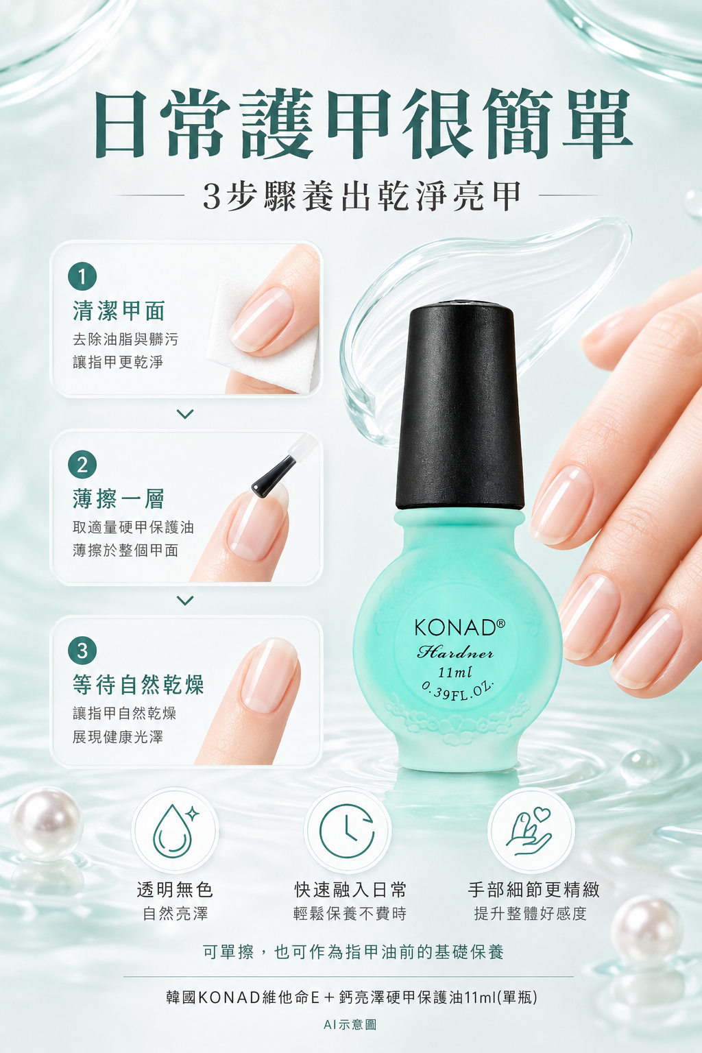 韓國KONAD維他命E＋鈣亮澤硬甲保護油11ml 單瓶 — 圖 6