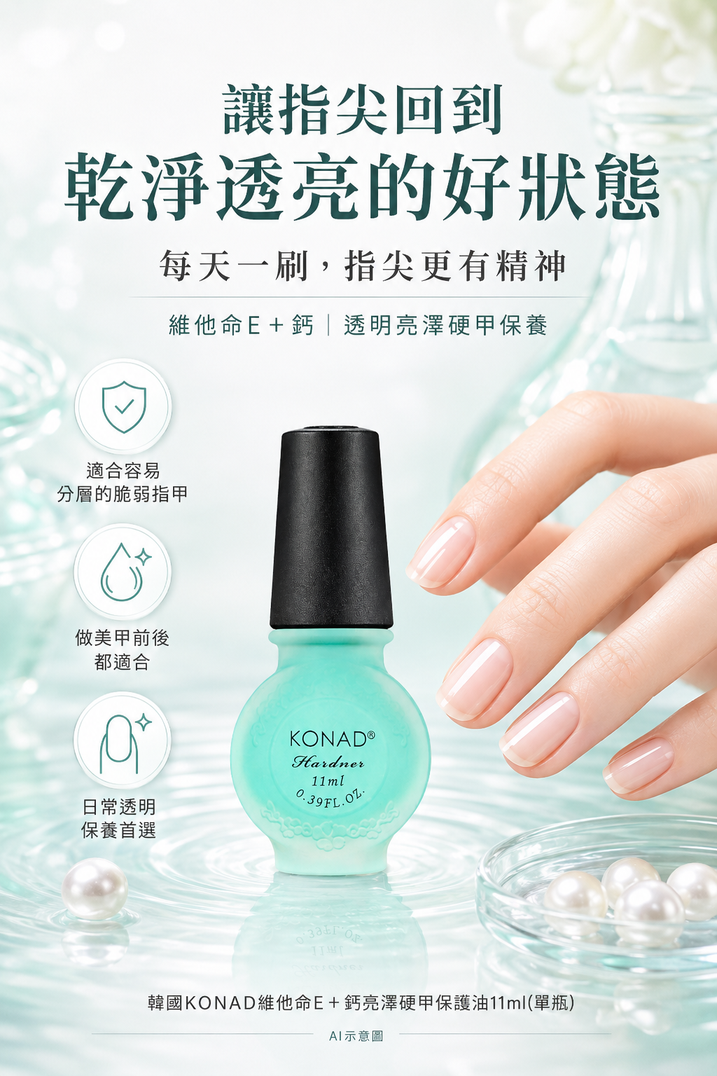 韓國KONAD維他命E＋鈣亮澤硬甲保護油11ml 單瓶 — 圖 7