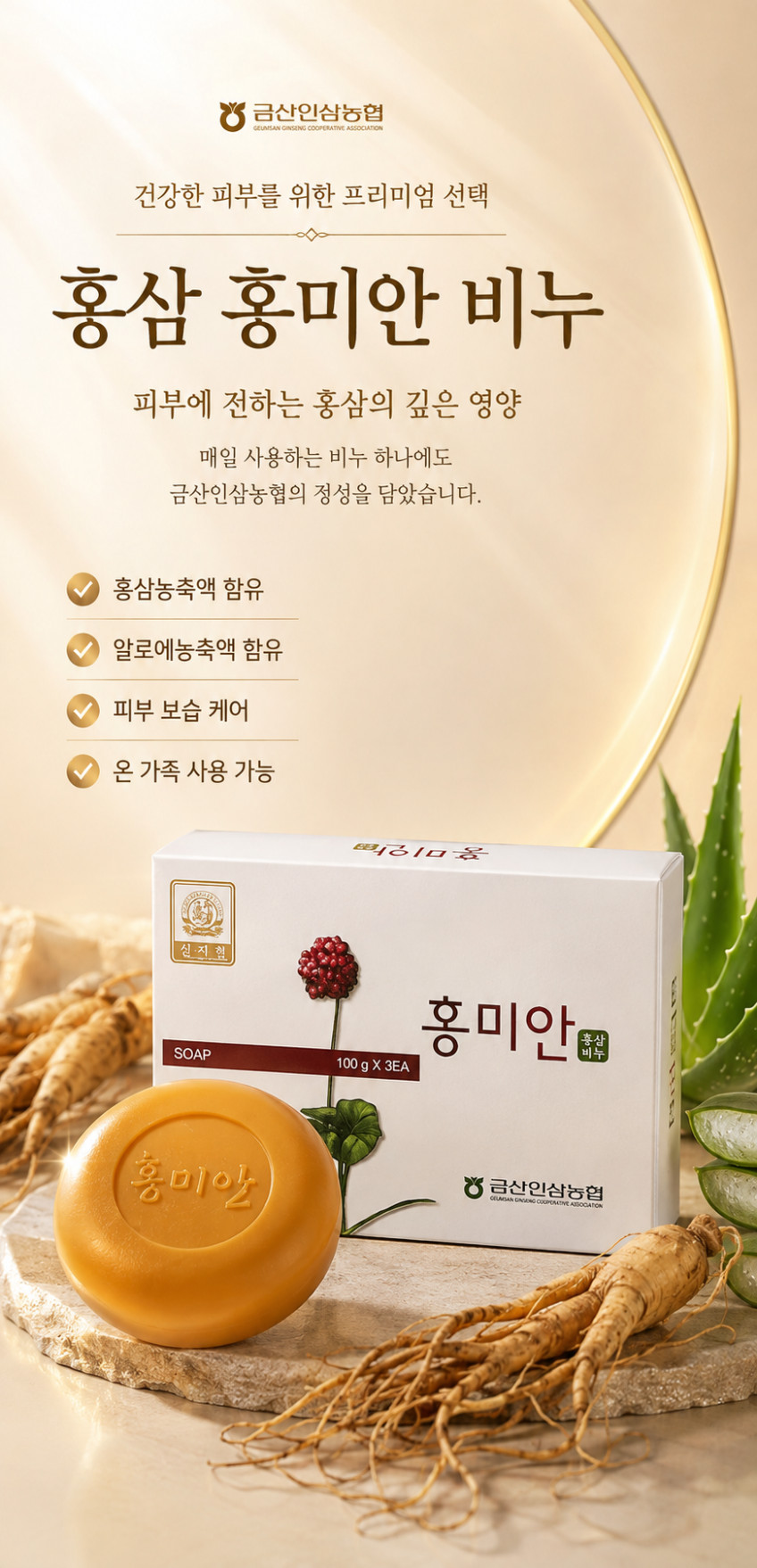 韓國金山人蔘農協 高麗紅蔘蘆薈保濕養膚皂100g×3入 單大盒 — 圖 3