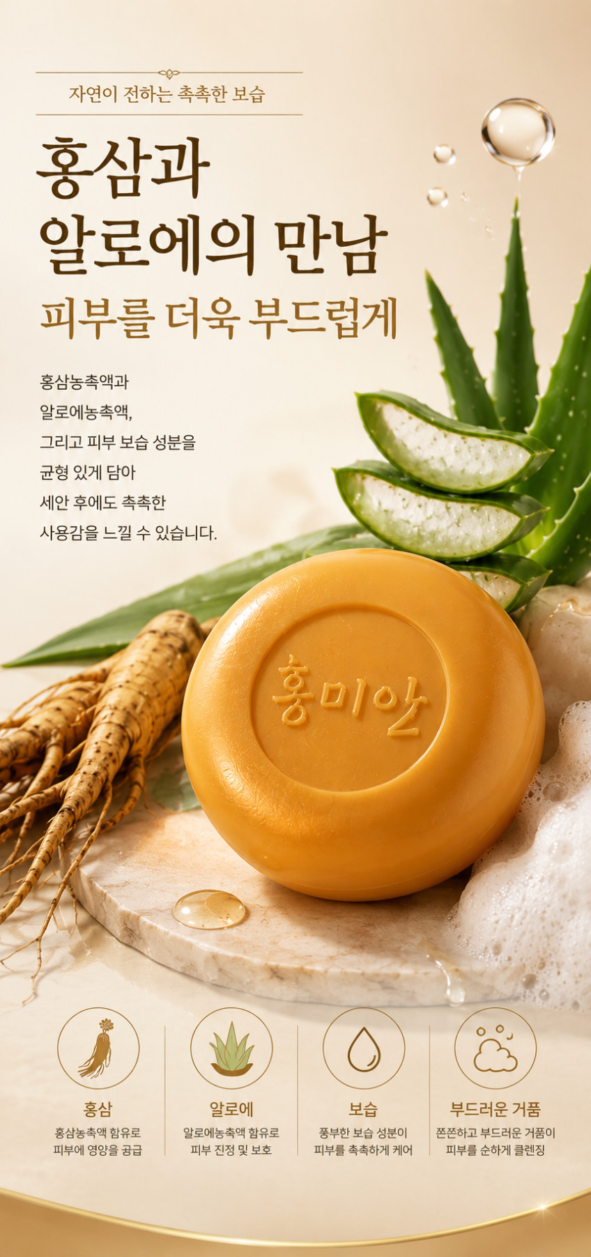 韓國金山人蔘農協 高麗紅蔘蘆薈保濕養膚皂100g×3入 單大盒 — 圖 4
