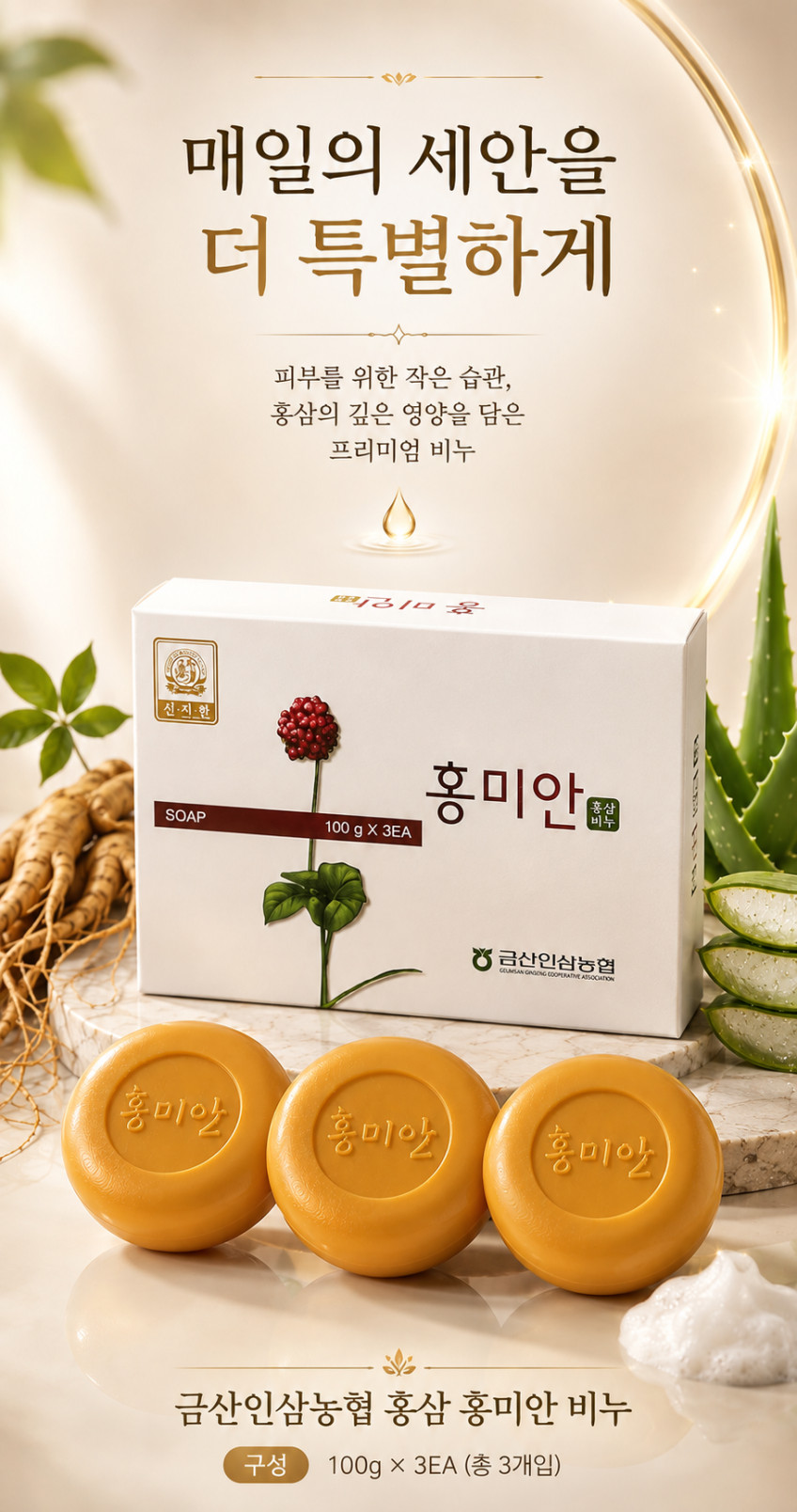 韓國金山人蔘農協 高麗紅蔘蘆薈保濕養膚皂100g×3入 單大盒 — 圖 7