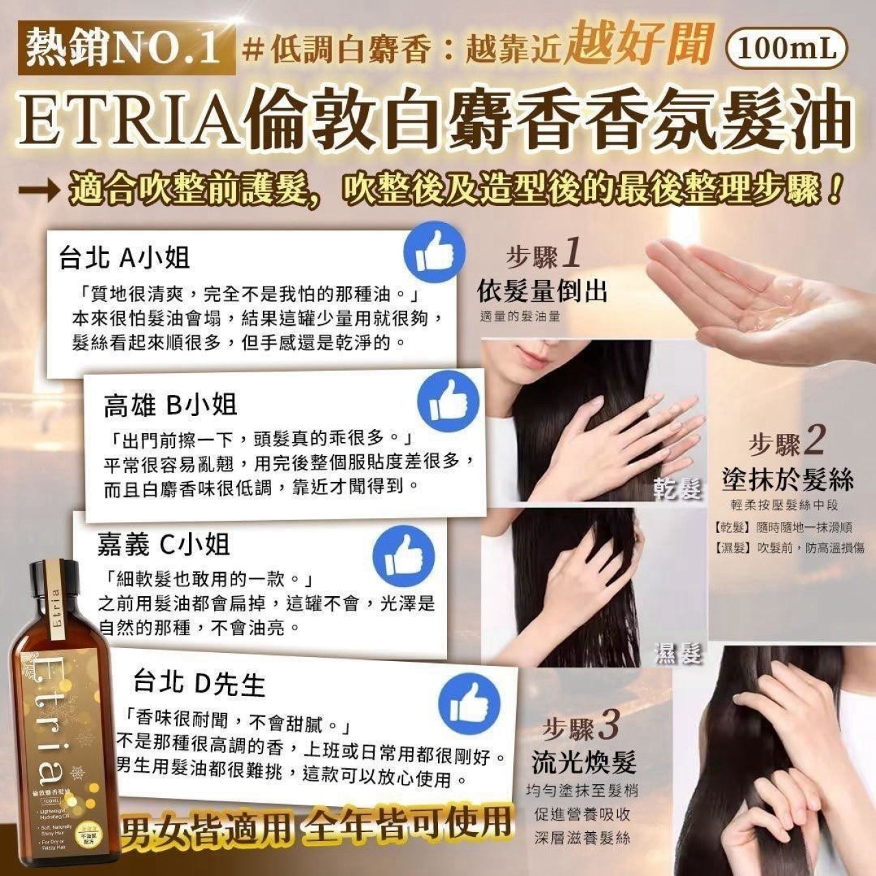 毛躁投降 順到不講理 ETRIA 倫敦麝香髮油 100ML — 圖 2