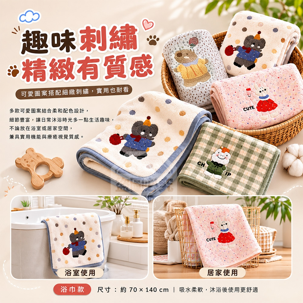 可愛動物圖樣雲朵感珊瑚絨刺繡浴巾 — 圖 3
