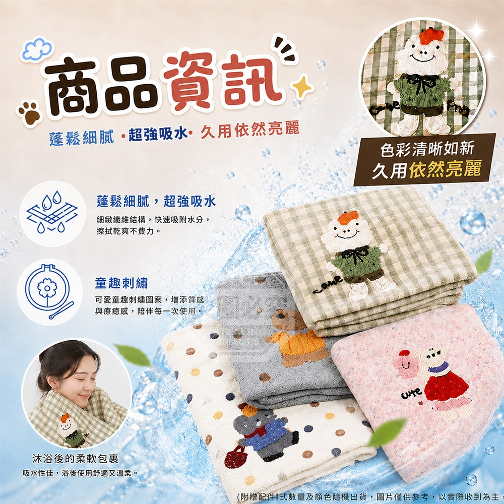 可愛動物圖樣雲朵感珊瑚絨刺繡浴巾 — 圖 4