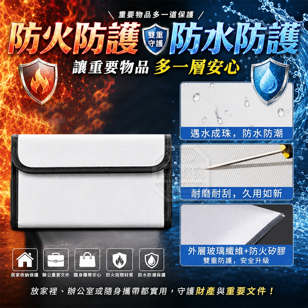隨身雙層防護防火防水重要文件物品收納袋 — 圖 2
