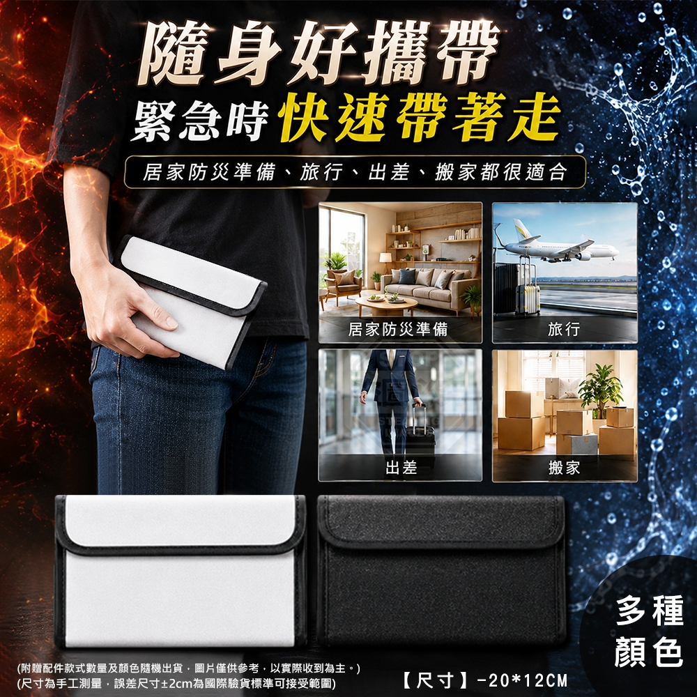 隨身雙層防護防火防水重要文件物品收納袋 — 圖 4