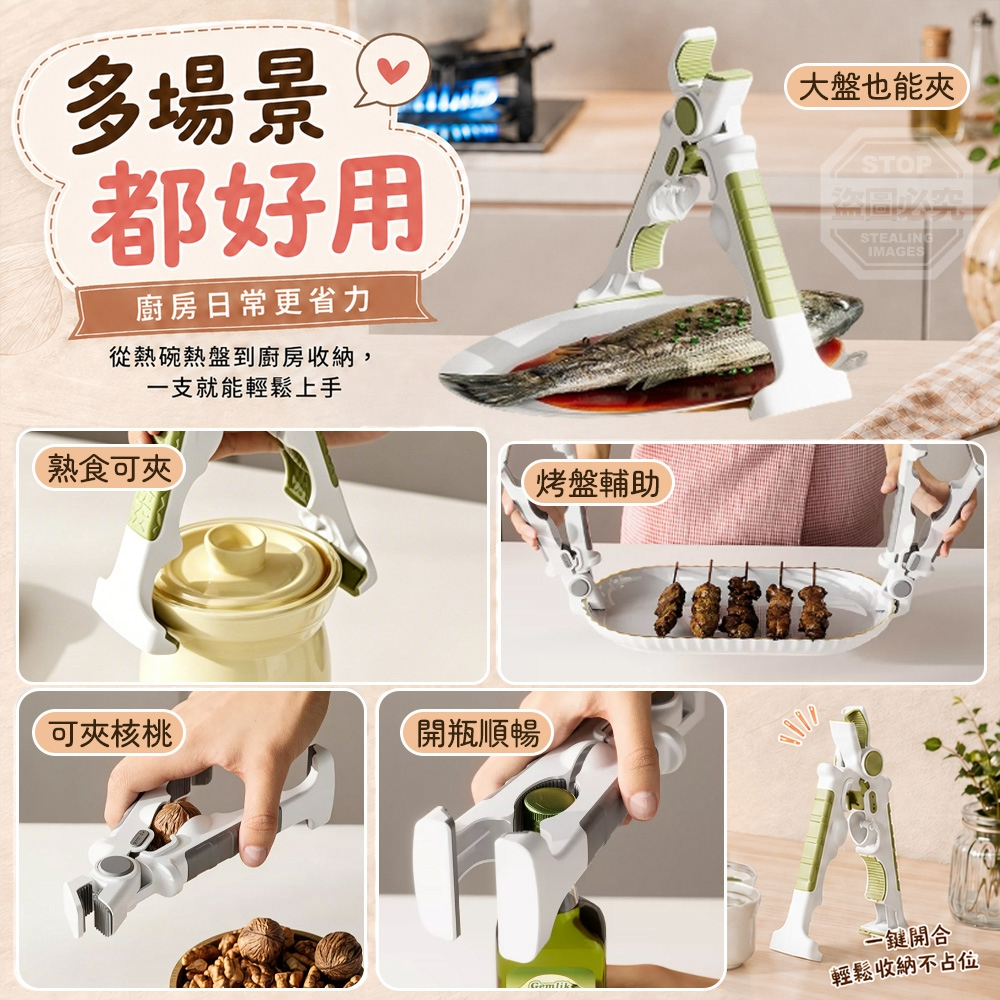 (2個)廚房多合一上下夾開核桃防滑防燙碗盤夾 — 圖 2