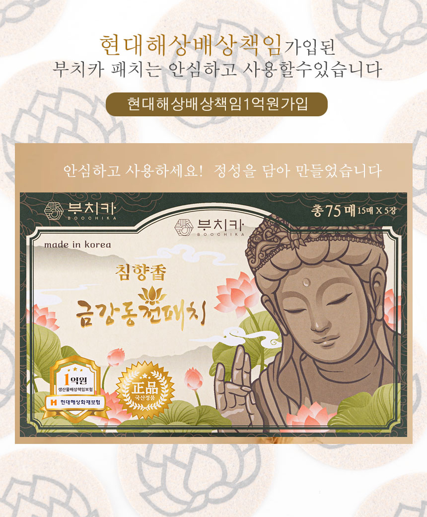 空運團-韓國安神紓壓好眠沉香貼 75貼 單盒 — 圖 3
