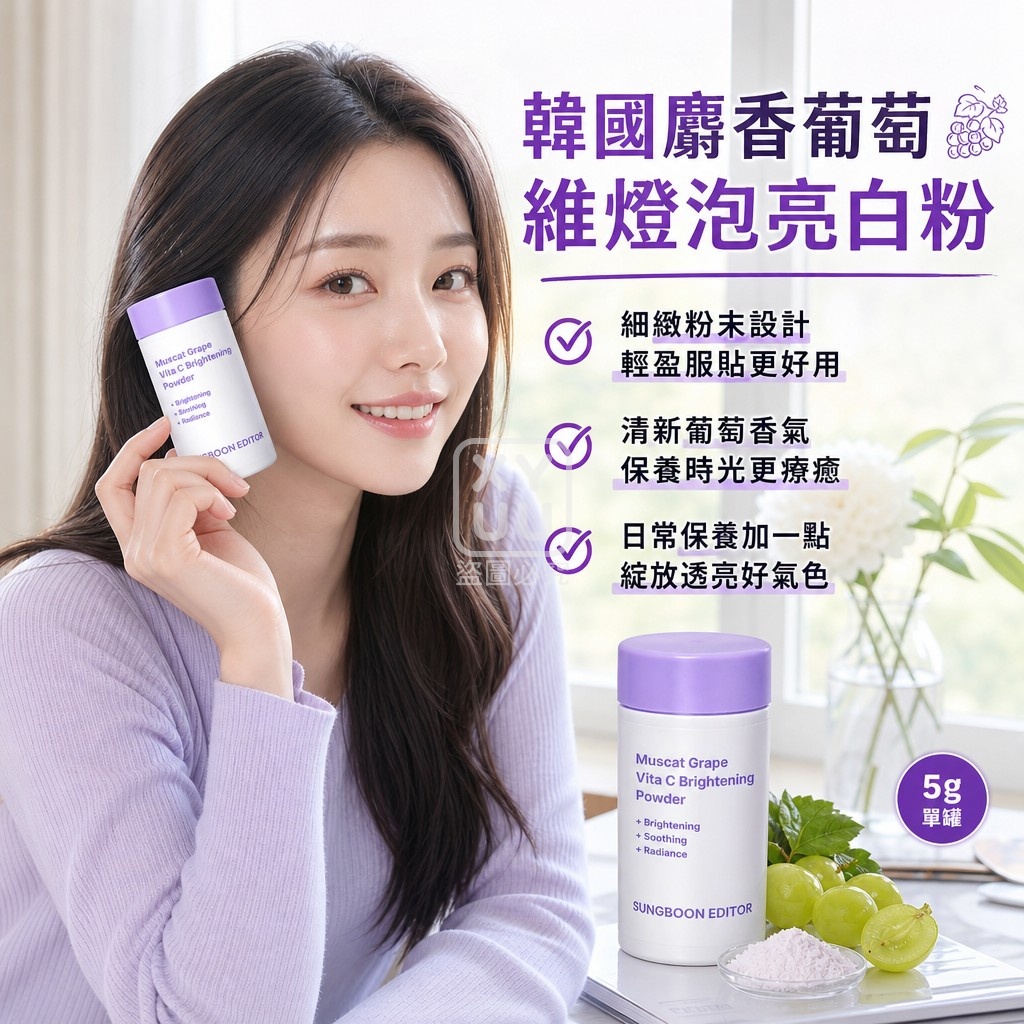 韓國 SUNGBOON EDITOR 麝香葡萄維C燈泡亮白粉5g 單罐 — 圖 2