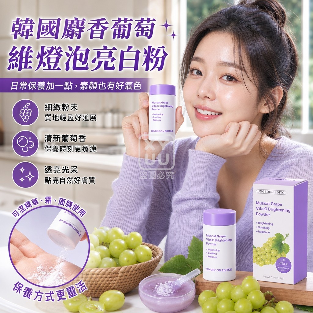 韓國 SUNGBOON EDITOR 麝香葡萄維C燈泡亮白粉5g 單罐 — 圖 3