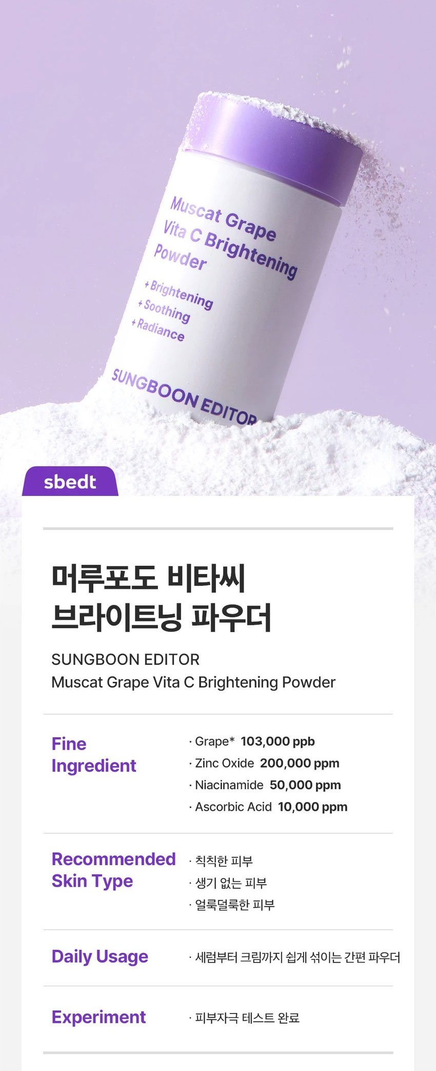 韓國 SUNGBOON EDITOR 麝香葡萄維C燈泡亮白粉5g 單罐 — 圖 9