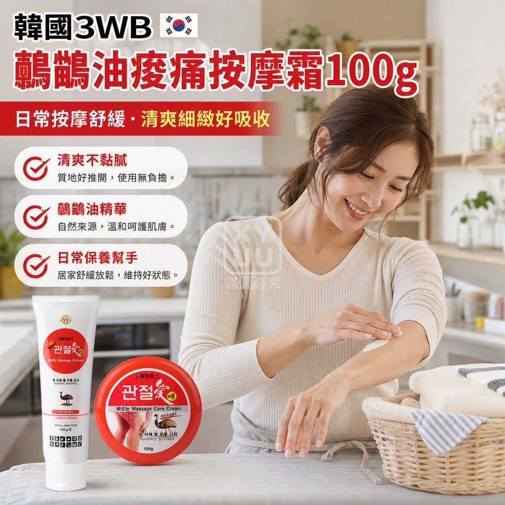 韓國3WB鴯鶓油痠痛按摩霜100g 單罐 — 圖 3