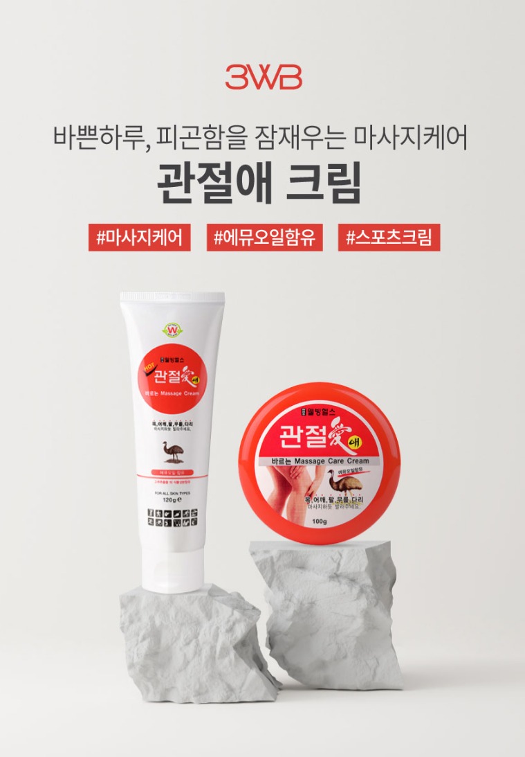 韓國3WB鴯鶓油痠痛按摩霜100g 單罐 — 圖 7