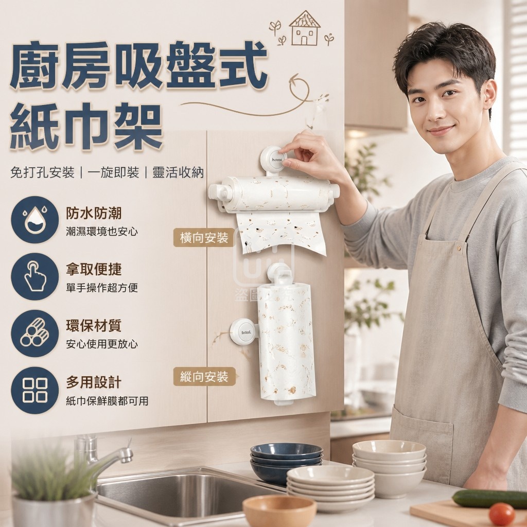 廚房吸盤式紙巾架 — 圖 2