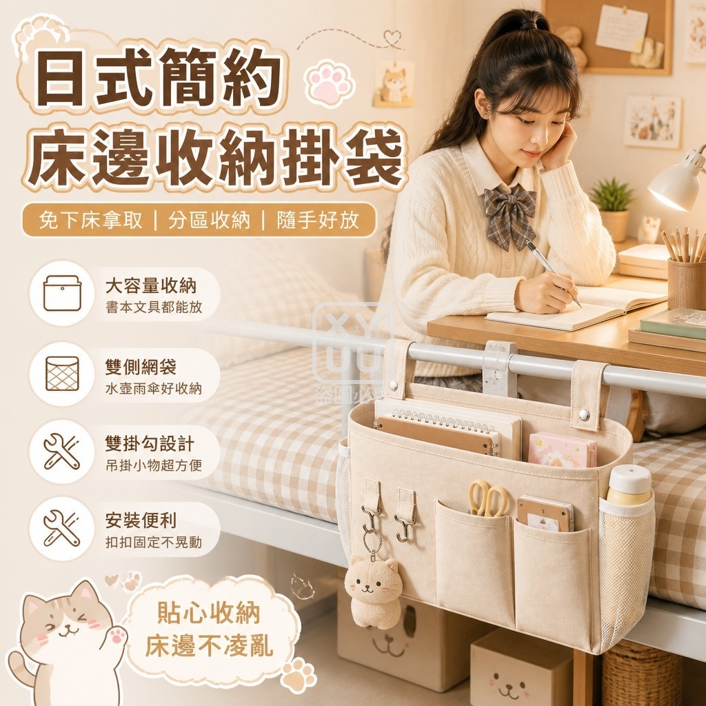 日式簡約床邊收納掛袋 — 圖 2