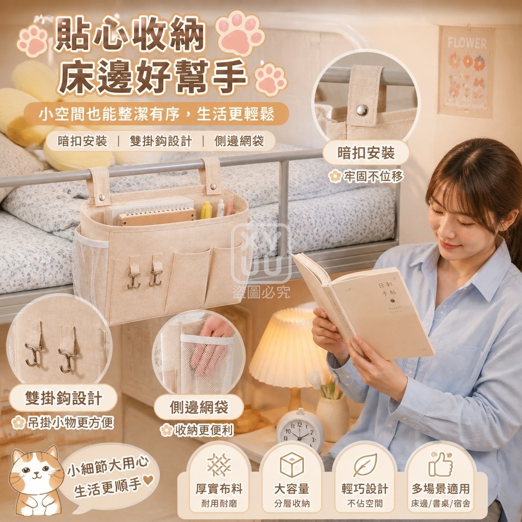 日式簡約床邊收納掛袋 — 圖 3