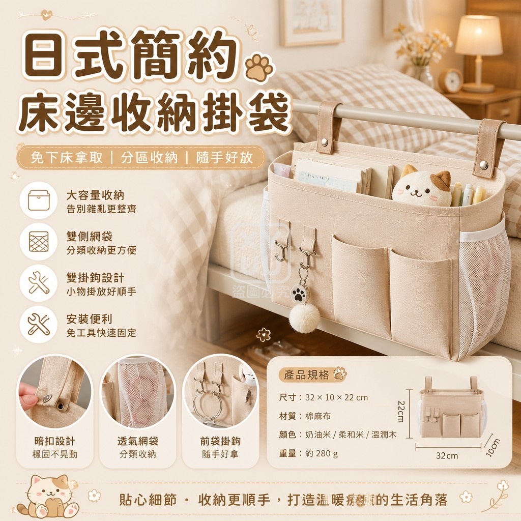 日式簡約床邊收納掛袋 — 圖 4