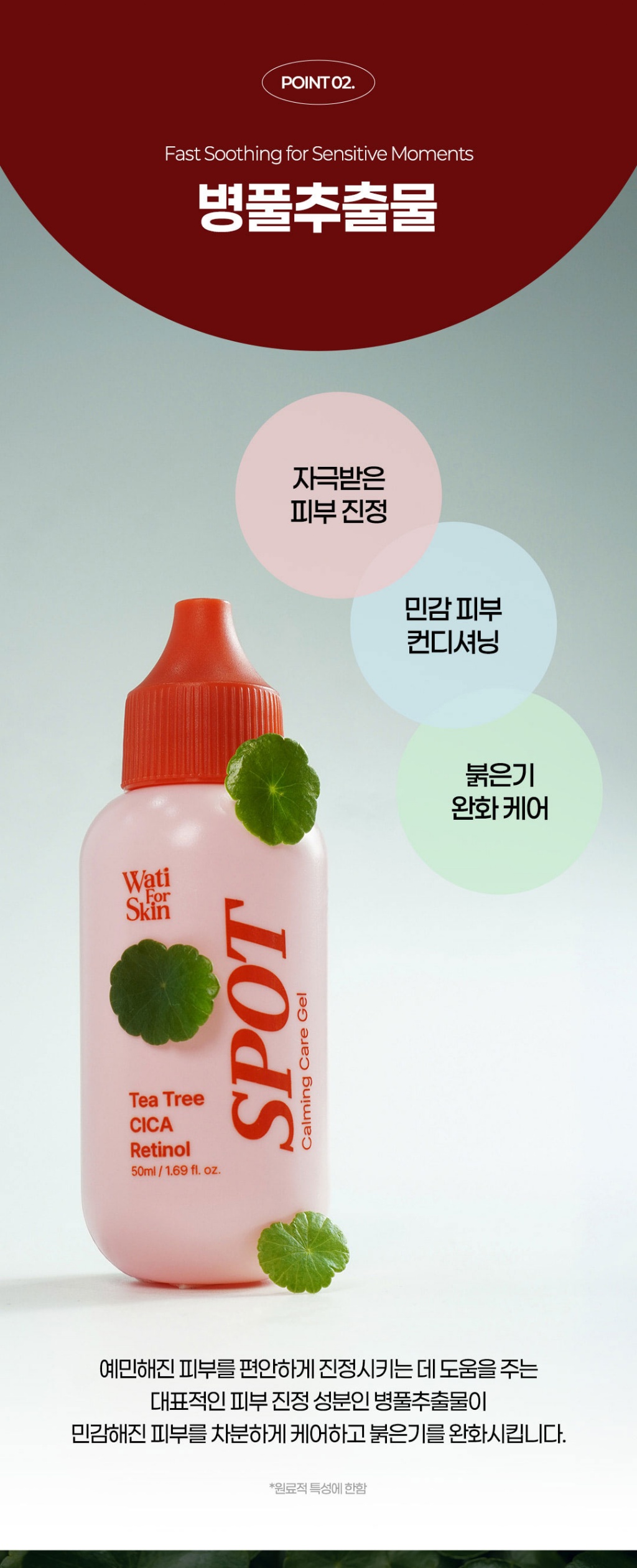 韓國 Wati For Skin 茶樹積雪草痘肌SOS修護凝膠50ml 單瓶 — 圖 7