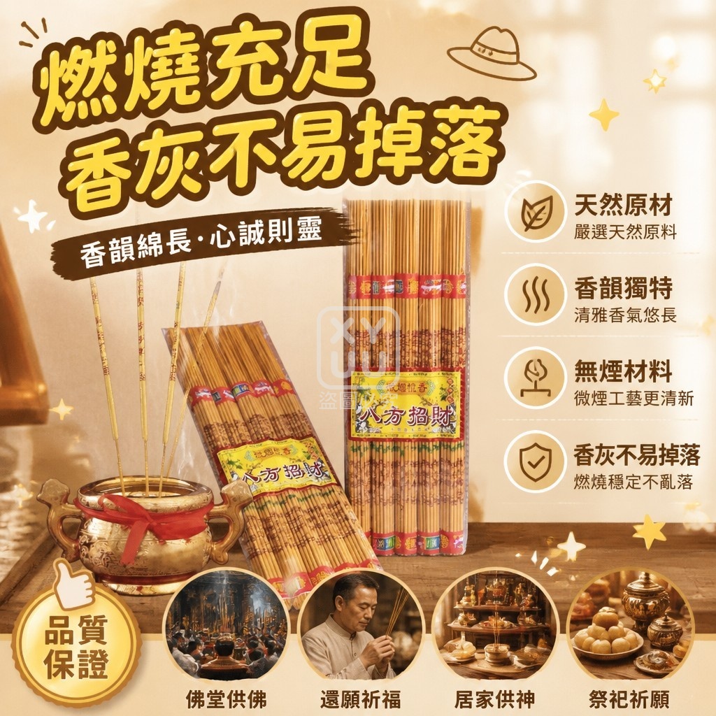(2包)出口香港 招財進寶發財香 — 圖 3