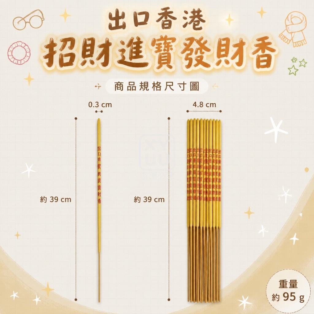 (2包)出口香港 招財進寶發財香 — 圖 4