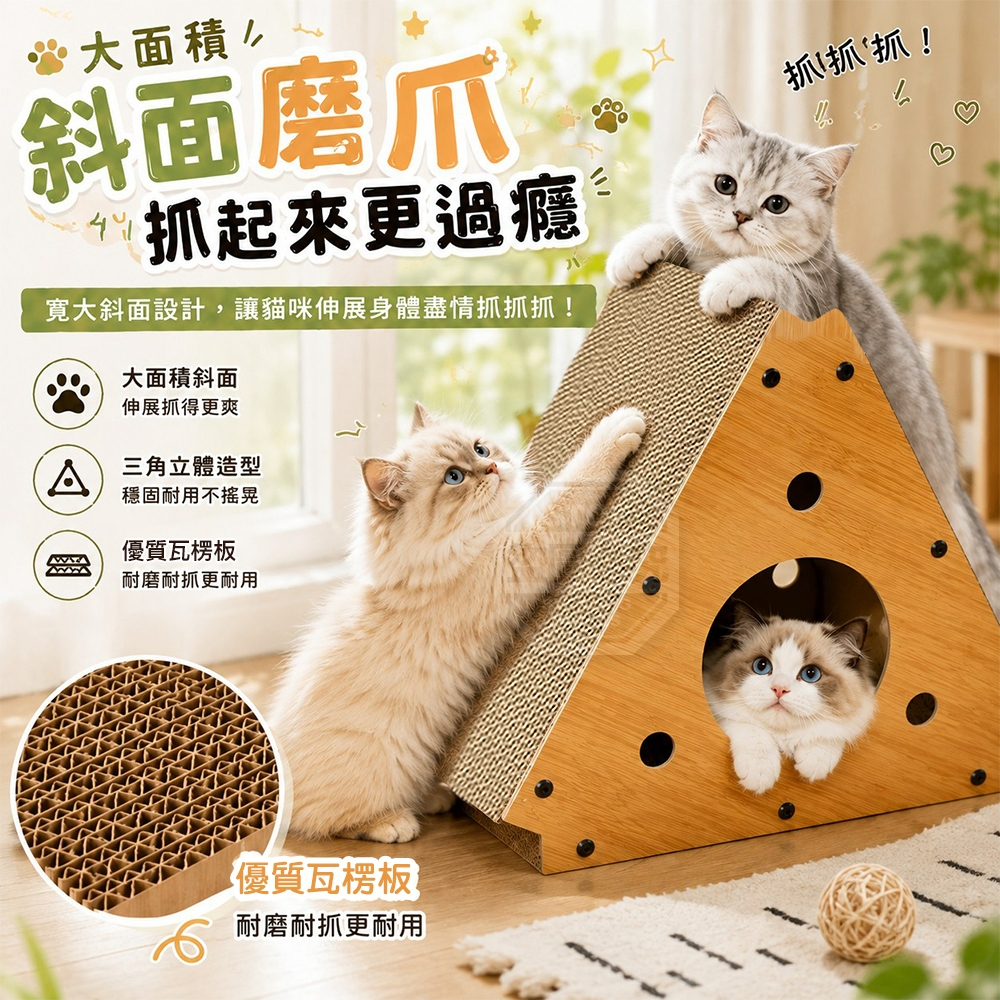 三角立體大面積斜面磨爪鑽洞玩樂貓窩 — 圖 2