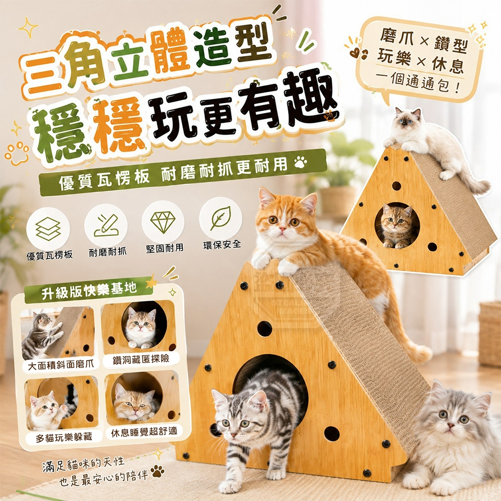 三角立體大面積斜面磨爪鑽洞玩樂貓窩 — 圖 3