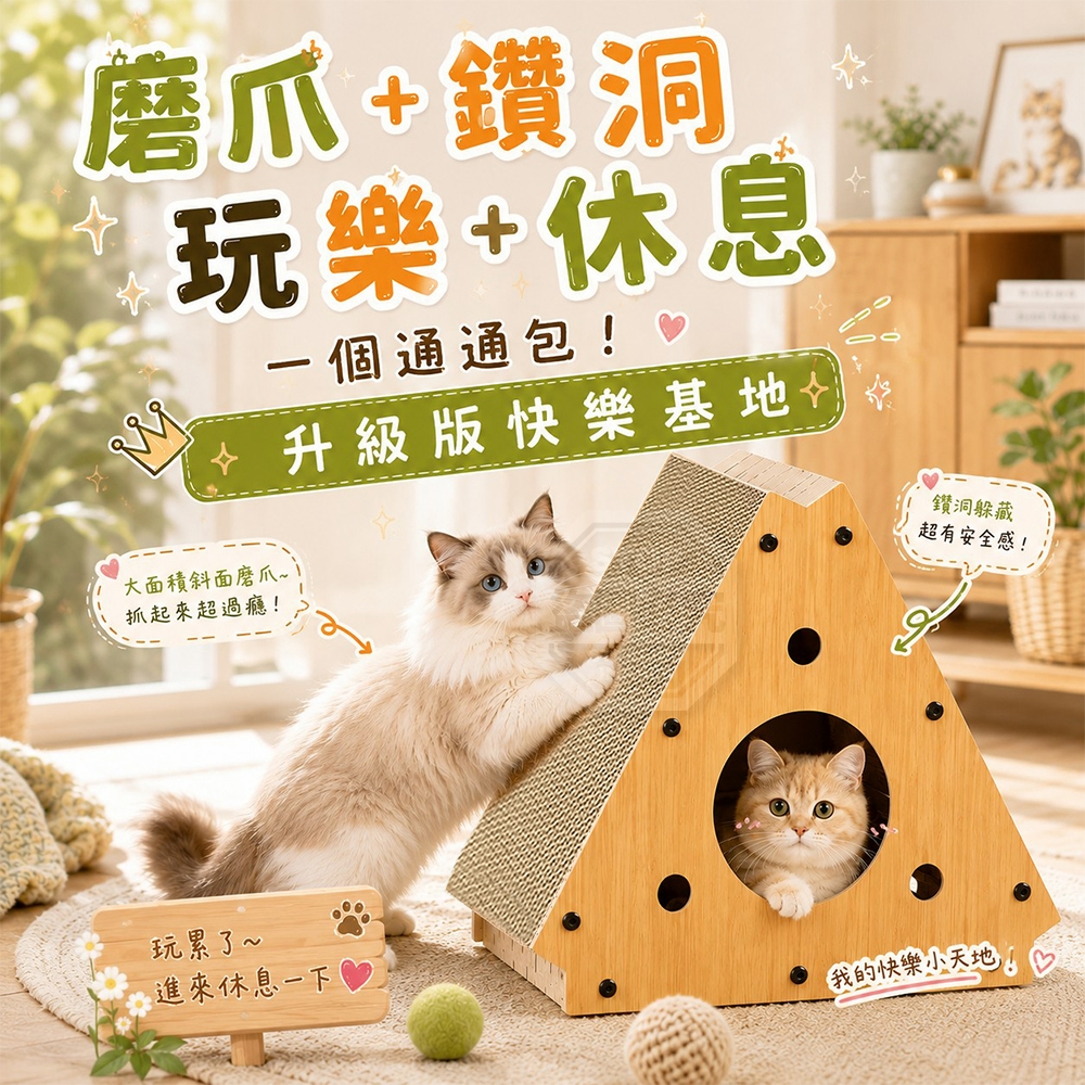 三角立體大面積斜面磨爪鑽洞玩樂貓窩 — 圖 4