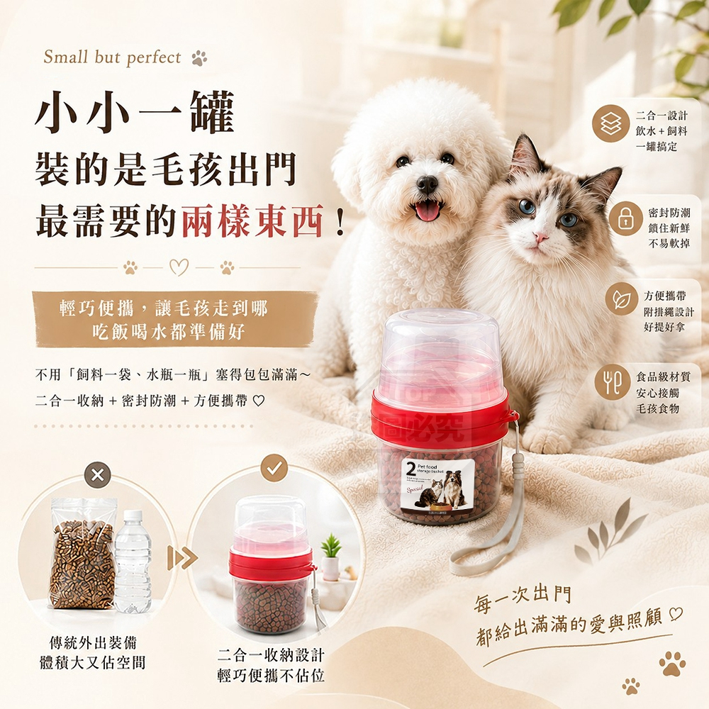 (2個)寵物外出隨行二合一密封防潮糧食水杯罐 — 圖 3