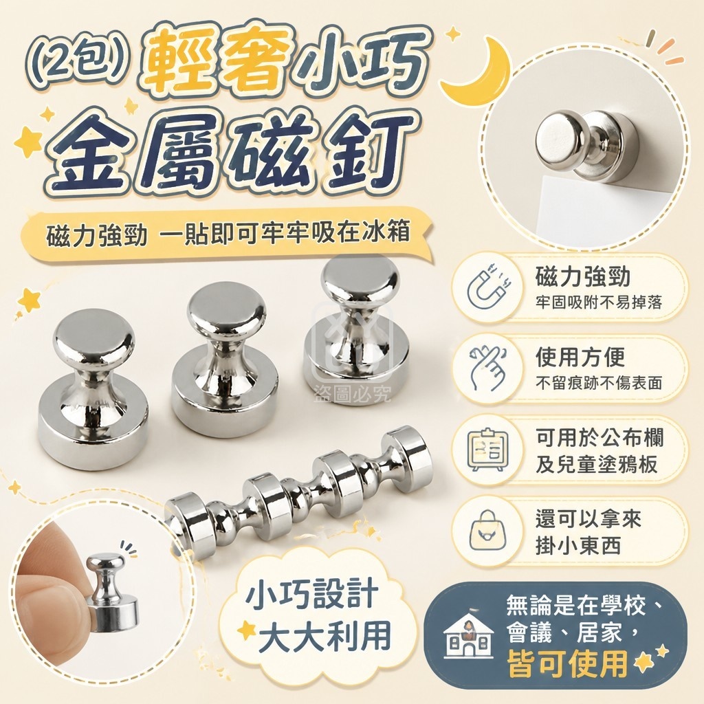 (2包)輕奢小巧金屬磁釘10入 — 圖 3