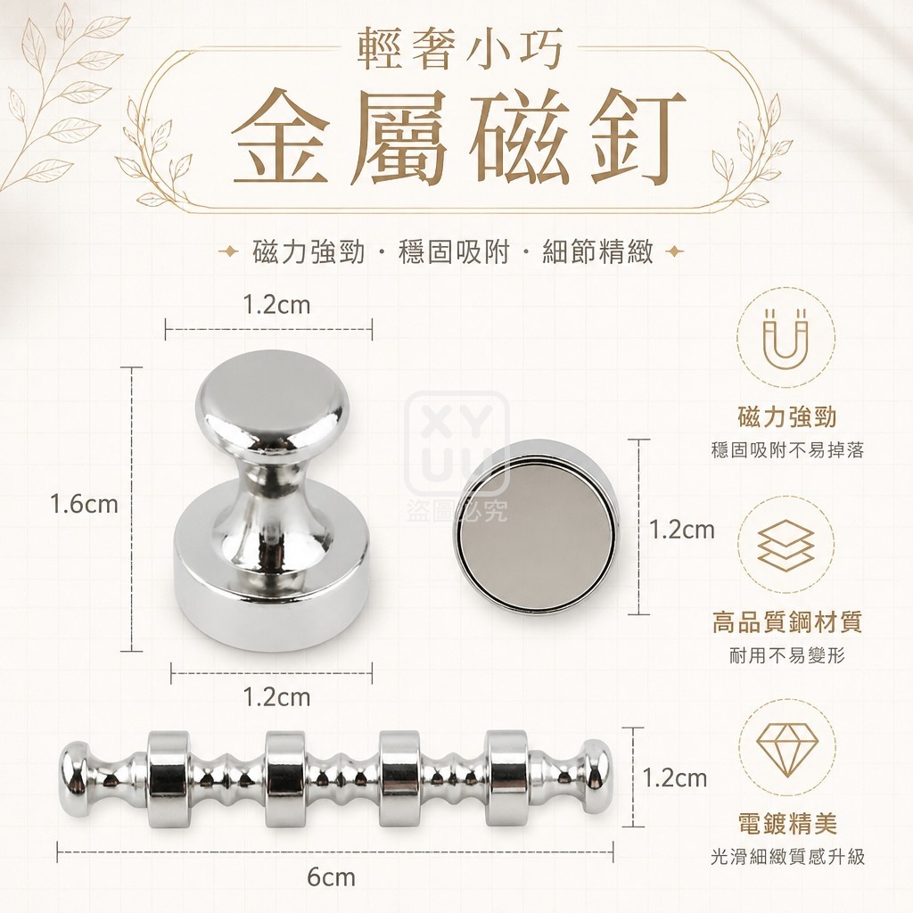 (2包)輕奢小巧金屬磁釘10入 — 圖 4