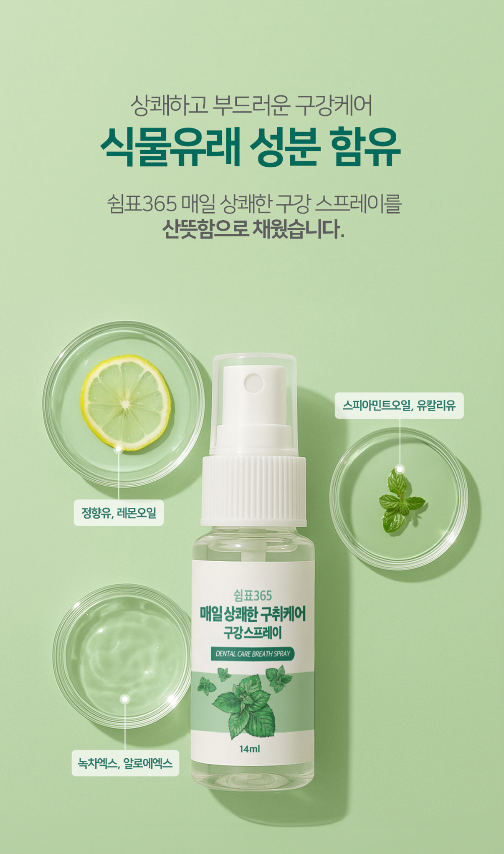 韓國merhent 365天一秒除口臭清新口腔噴霧14ml x3入 單盒 — 圖 10