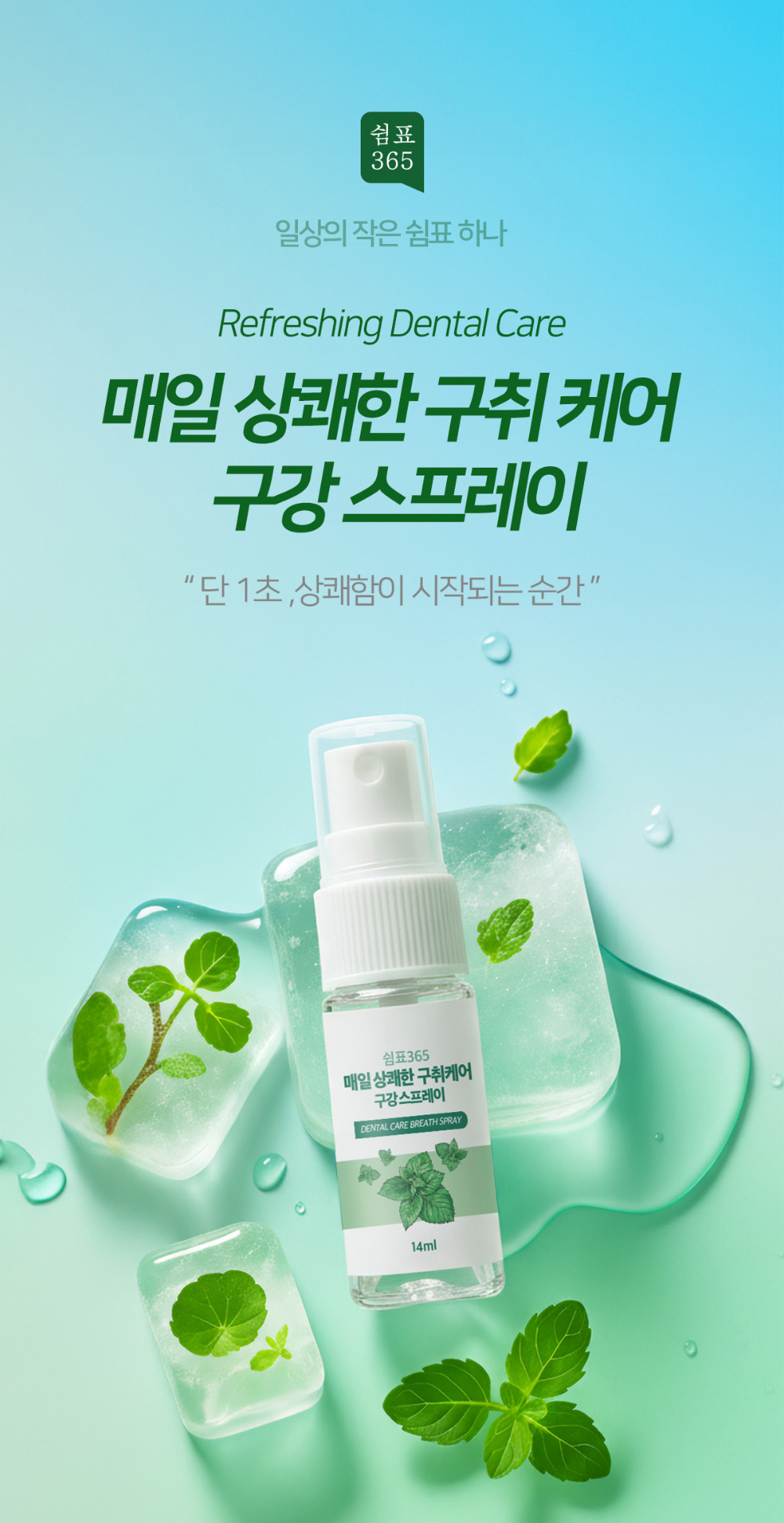 韓國merhent 365天一秒除口臭清新口腔噴霧14ml x3入 單盒 — 圖 3