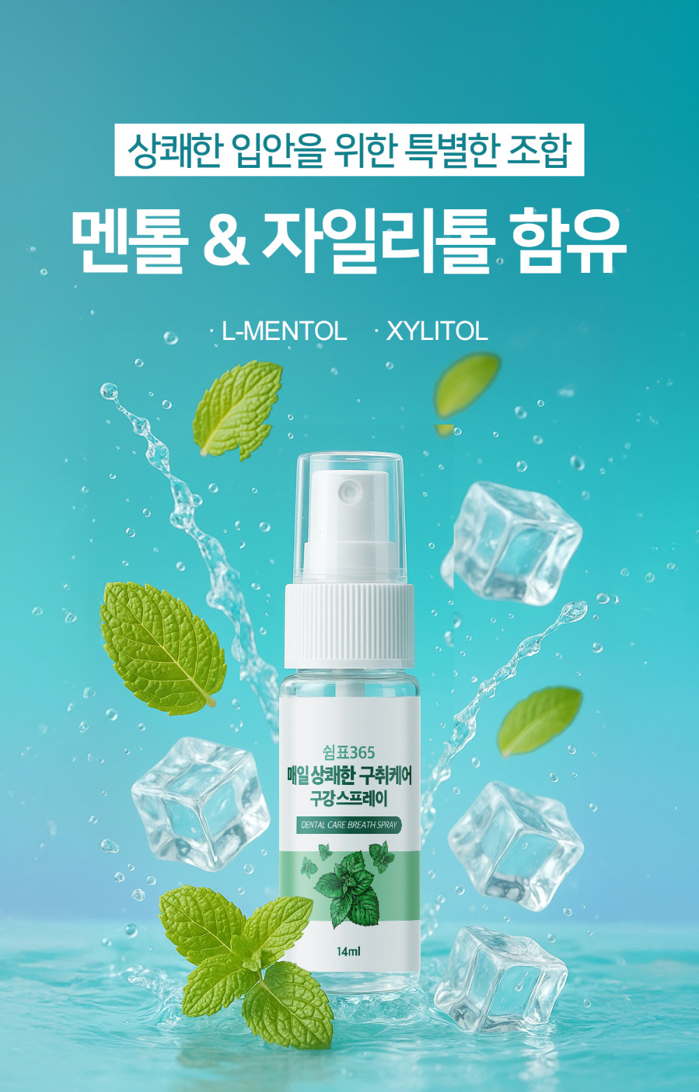 韓國merhent 365天一秒除口臭清新口腔噴霧14ml x3入 單盒 — 圖 7