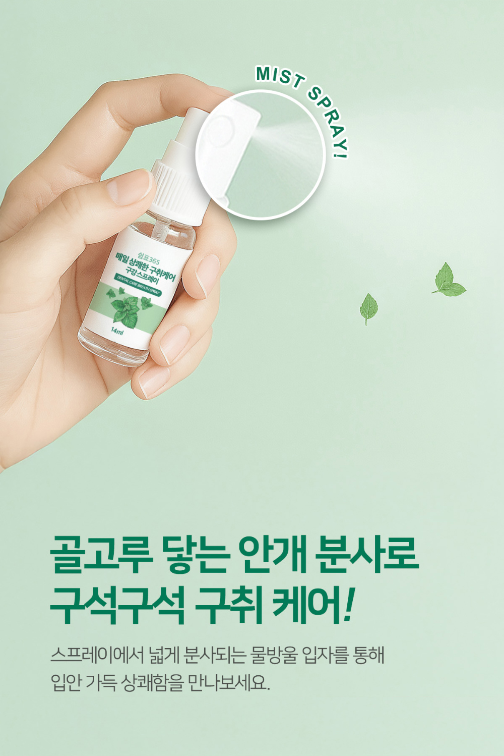 韓國merhent 365天一秒除口臭清新口腔噴霧14ml x3入 單盒 — 圖 8