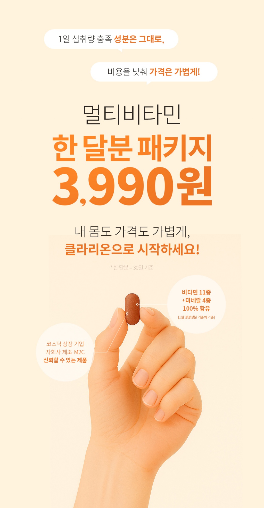 空運團-韓國 CLARION 每日完整補給綜合維他命30錠 單盒 — 圖 6