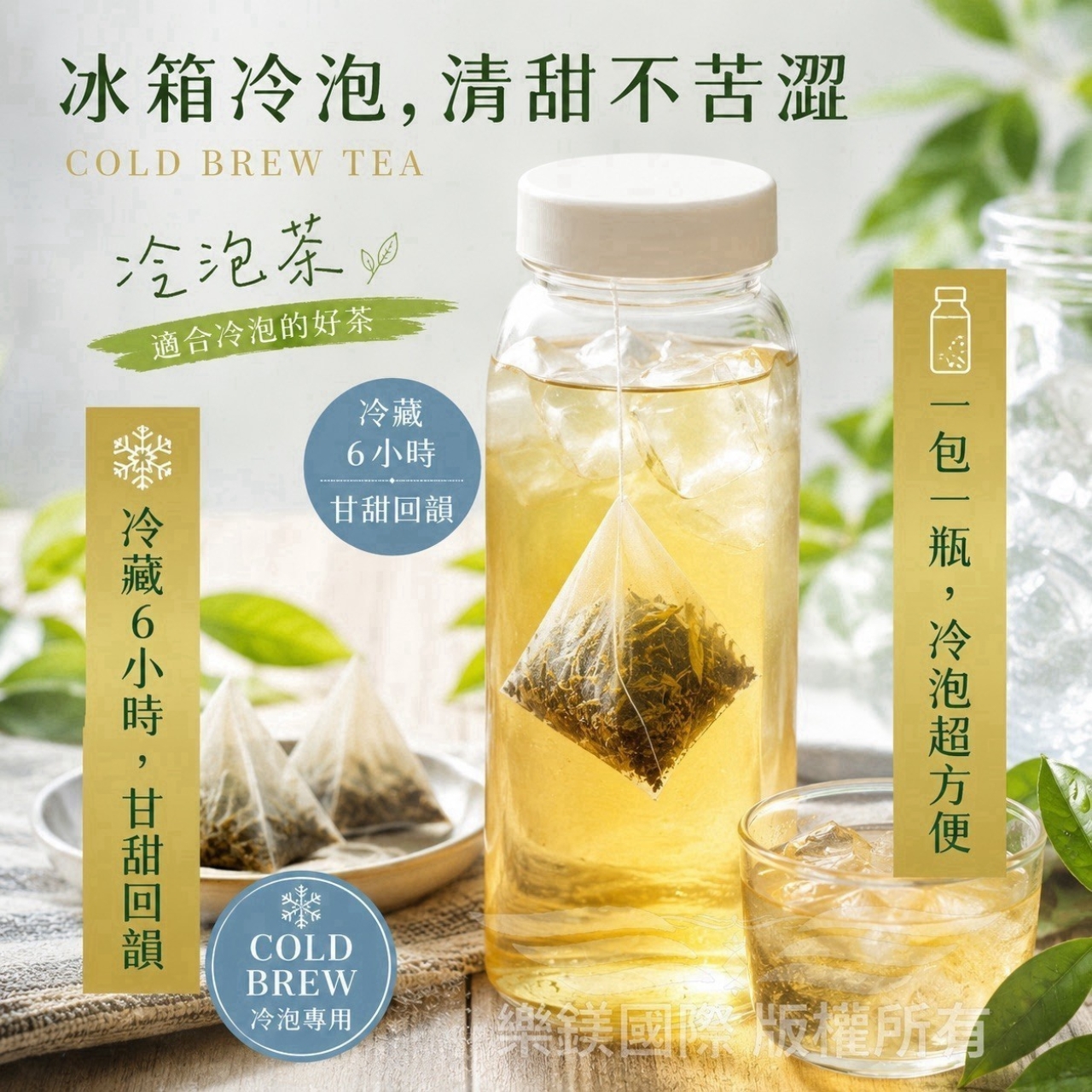 解油膩必備 自製冷泡茶系列 — 圖 2