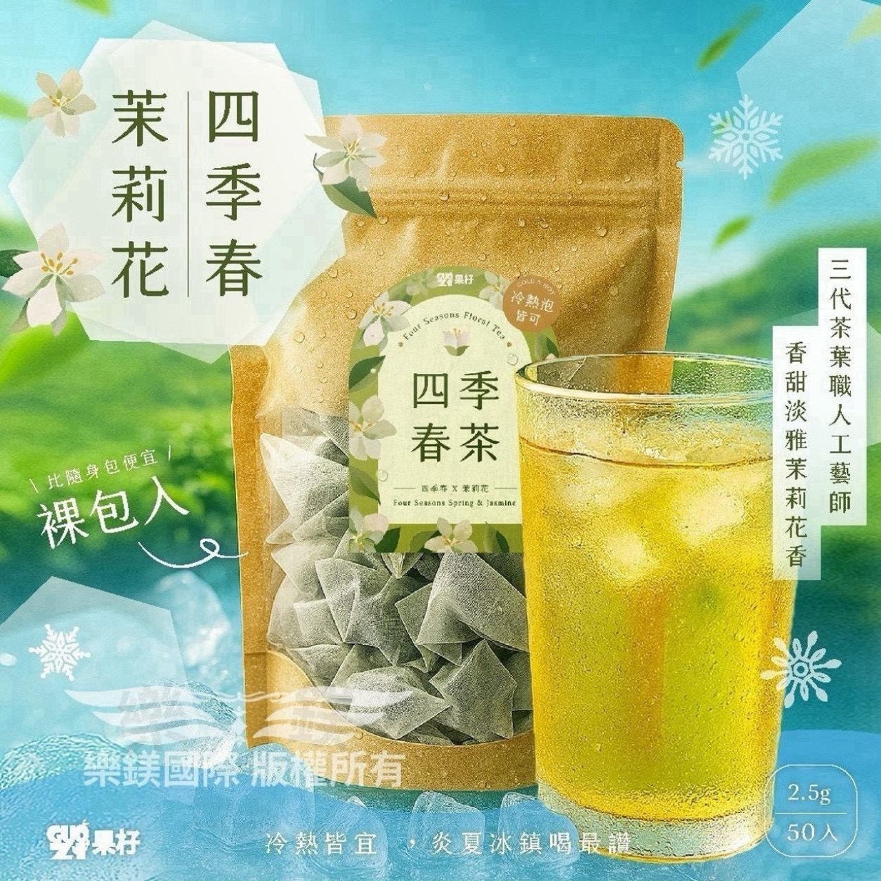 解油膩必備 自製冷泡茶系列 — 圖 5