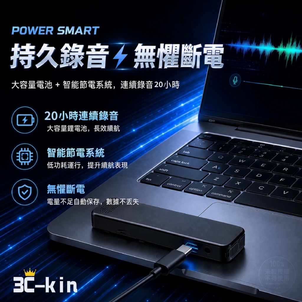 3C-KIN®智慧降噪MP3隨身錄音筆 — 圖 7