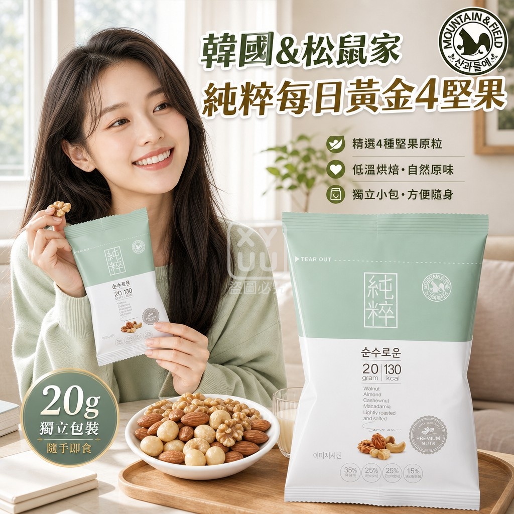 (2包)空運團-韓國MOUNTAIN & FIELD松鼠家 純粹每日黃金4堅果20g 單包 — 圖 2