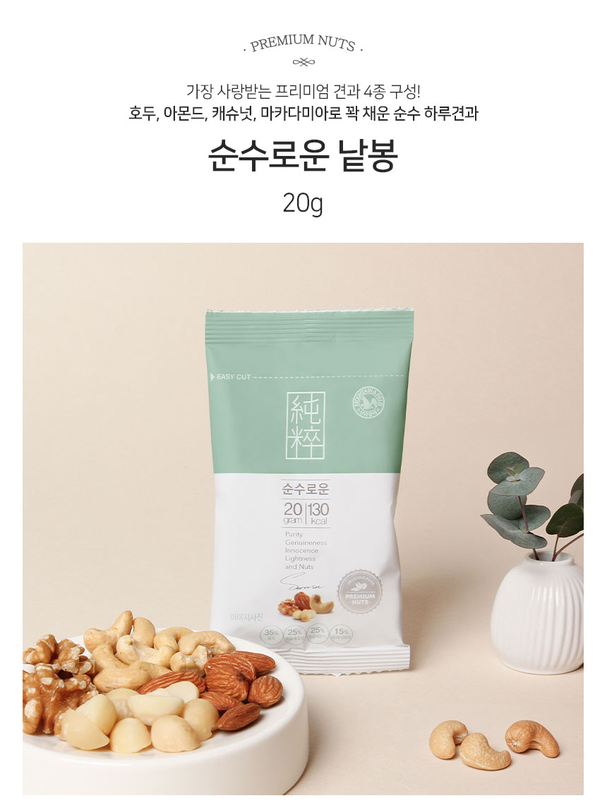 (2包)空運團-韓國MOUNTAIN & FIELD松鼠家 純粹每日黃金4堅果20g 單包 — 圖 6