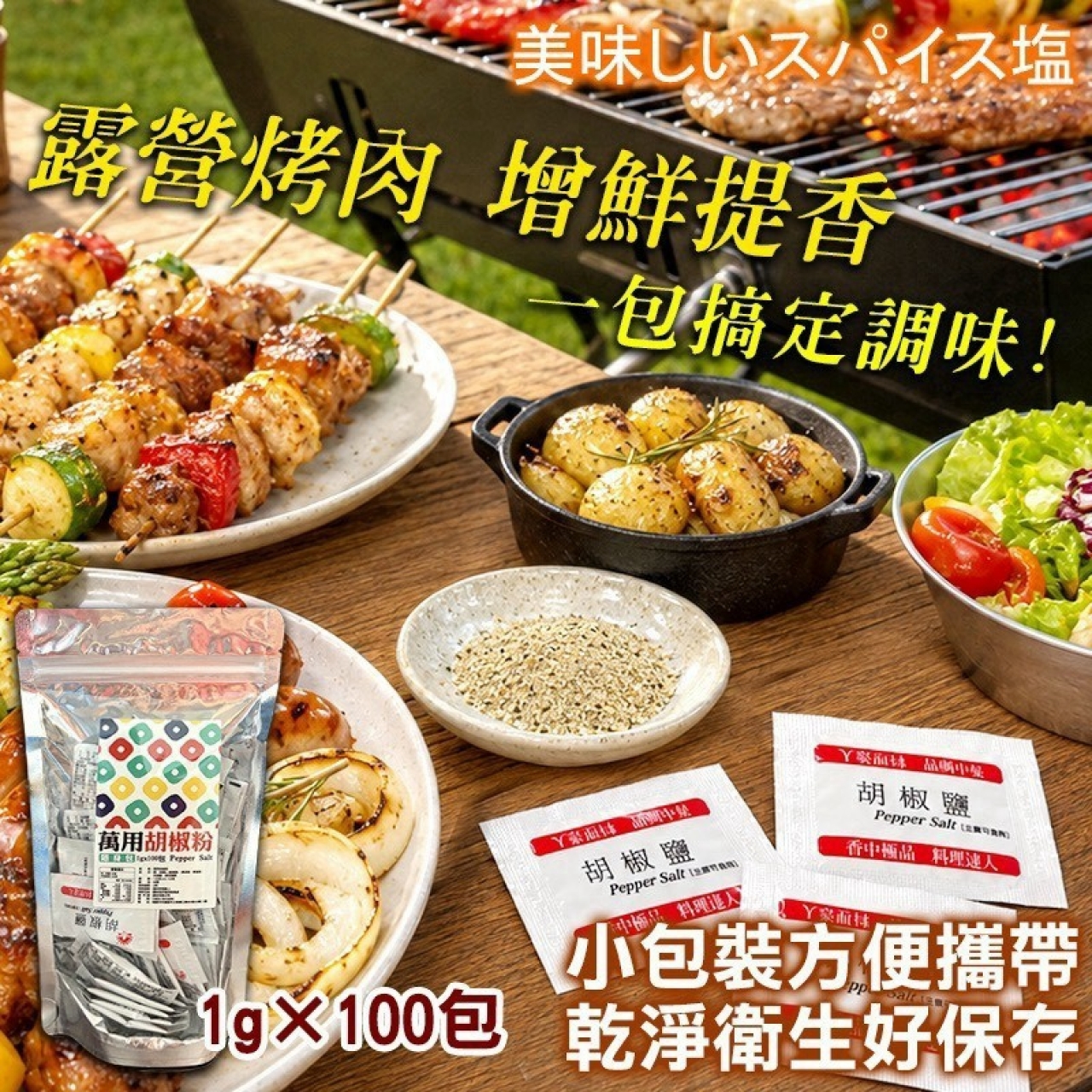 萬用胡椒鹽1g×100入/包 — 圖 4