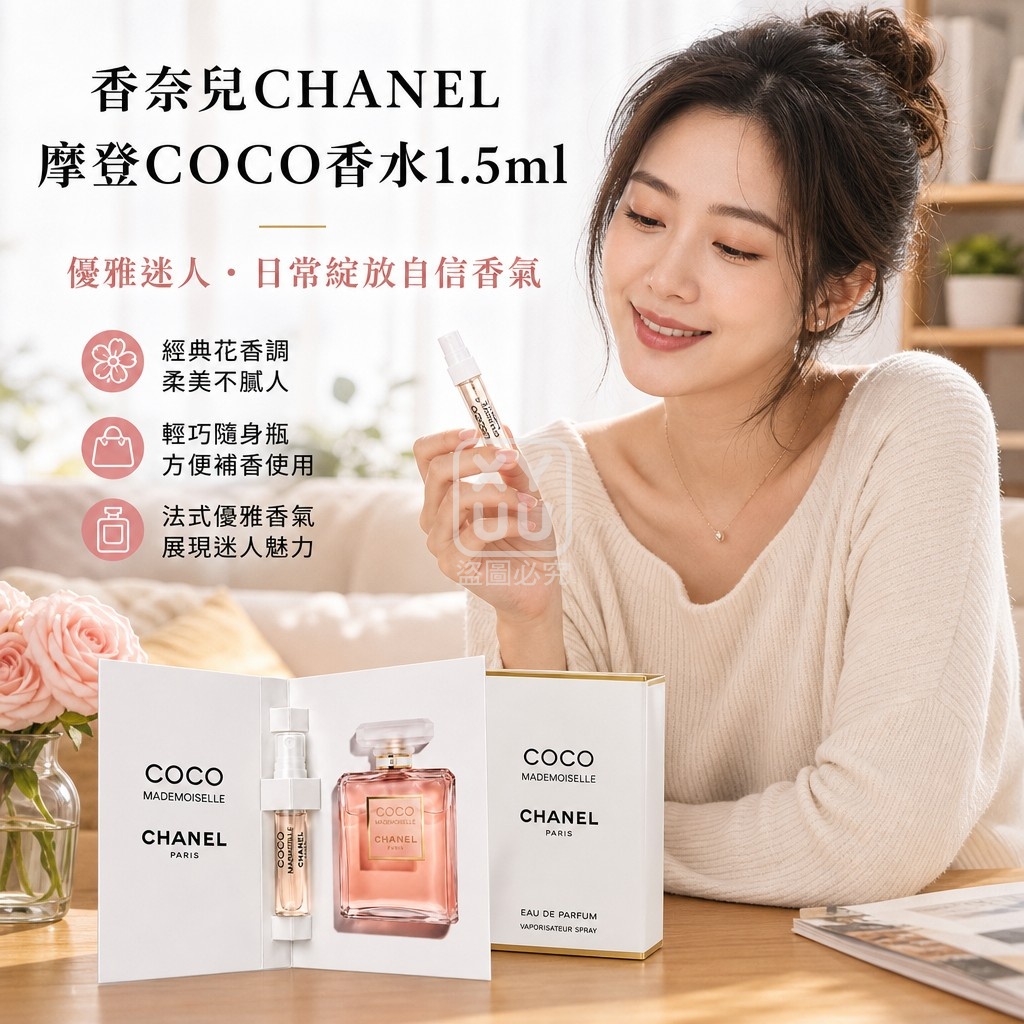 香奈兒CHANEL 摩登COCO香水1.5ml 單個 — 圖 2