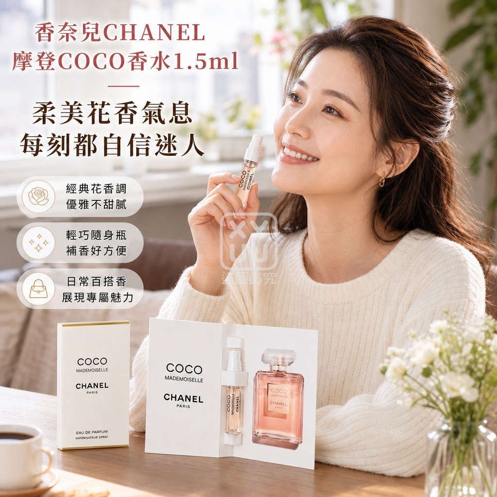 香奈兒CHANEL 摩登COCO香水1.5ml 單個 — 圖 3