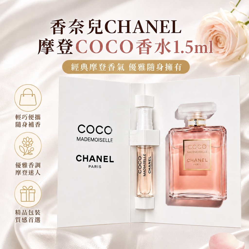 香奈兒CHANEL 摩登COCO香水1.5ml 單個 — 圖 4