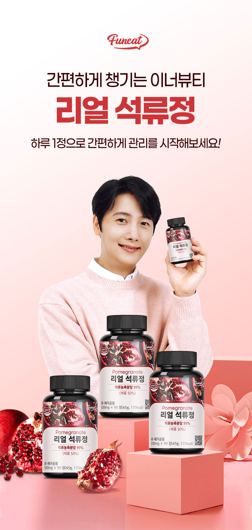 空運團-韓國 FUNEAT Real Pomegranate 西班牙石榴濃縮錠500mg×90錠 單罐 — 圖 3